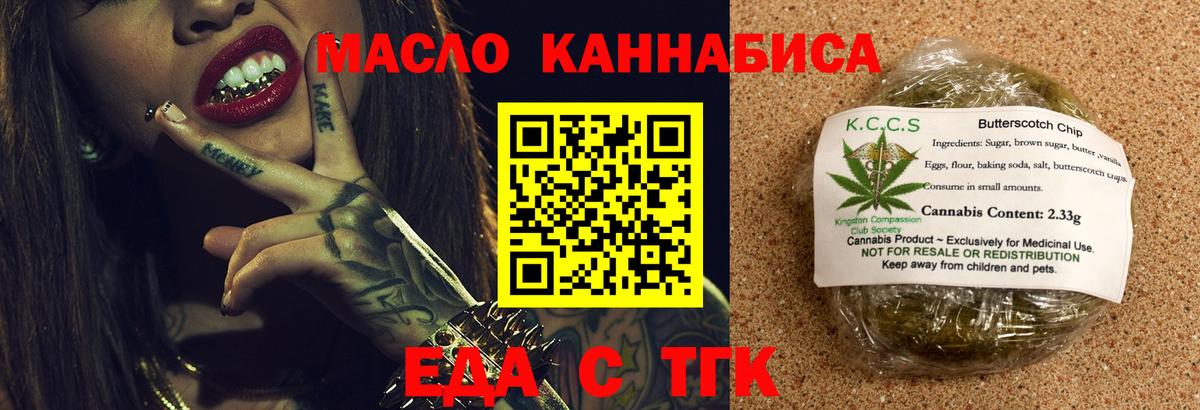 Усть-Илимск  Еда ТГК марихуана  Вход с VPN 