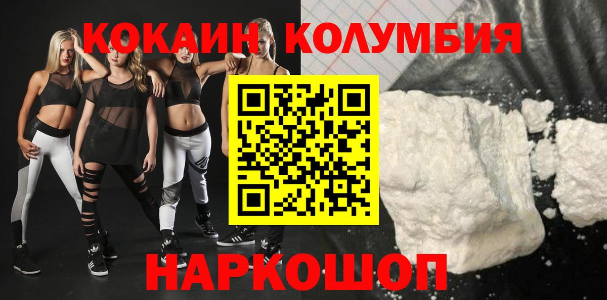 COCAIN Колумбийский  Вход с VPN  Усть-Илимск  КОКАИН FishScale 
