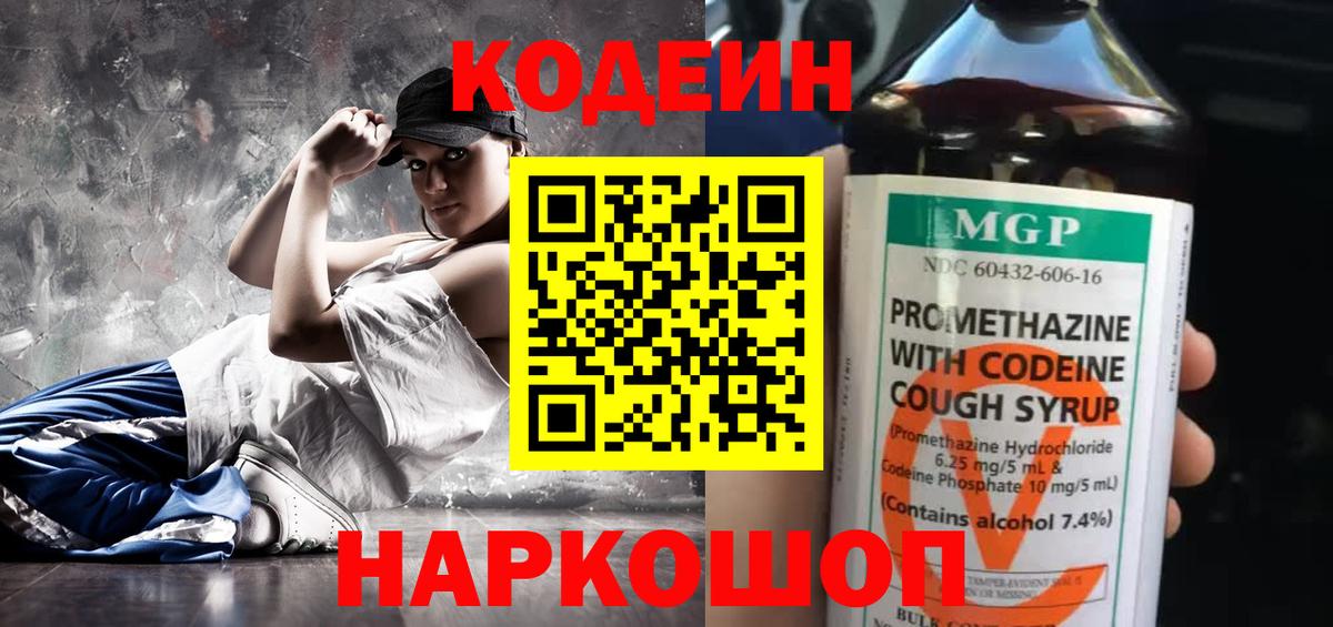 Кодеиновый сироп Lean Purple Drank  Вход с VPN  Усть-Илимск  Кодеиновый сироп Lean Purple Drank 