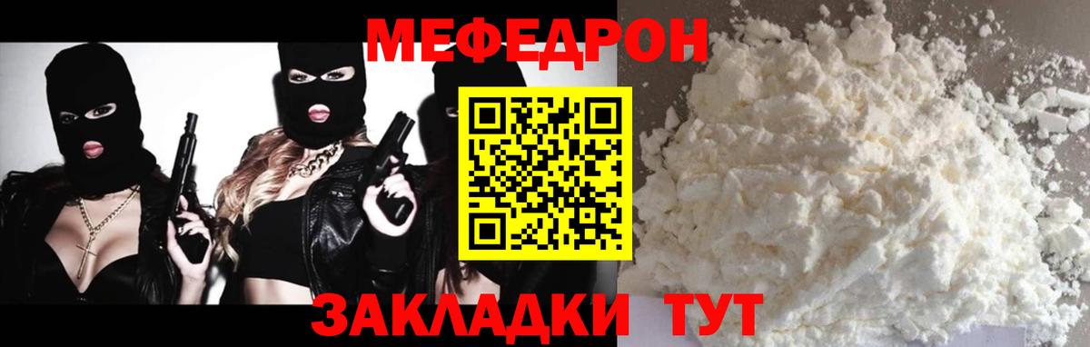 МЯУ-МЯУ мука  МЯУ-МЯУ  закладки  Усть-Илимск  Меф 4 MMC  Вход с VPN 